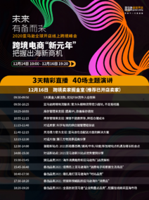 未来有备而来-2020亚马逊全球开店线上跨境峰会 未来有备而来-2020亚马逊全球开店线上跨境峰会